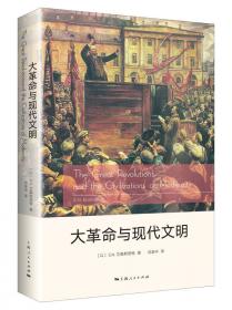 大革命与乌托邦/《信使》精华丛书