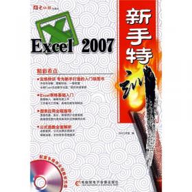 Office 2007新手特训