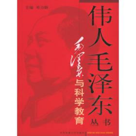 伟人毛泽东丛书－毛泽东的文化思想