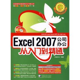 Excel 2007文秘与行政范例应用
