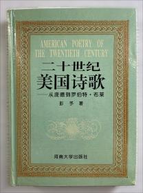 二十世纪英美抒情诗选