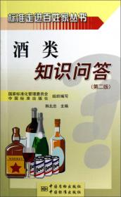 酒类产品质量检验