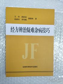 经方药对