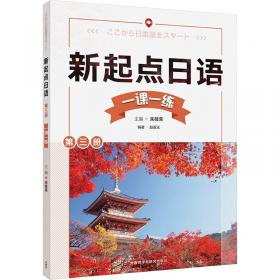 新起点高中名师同步导练.数学.高一上:学生用书