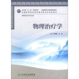 全国高等医药教材建设研究会规划教材：实验骨伤科学