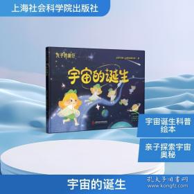 宇宙乐土：地球生物圈的故事