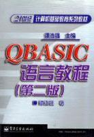 QBASIC语言程序设计(二级)新大纲