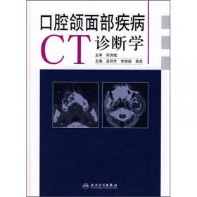 口腔颌面部CT诊断学（第2版）