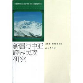 中亚研究系列丛书：中亚五国人口研究