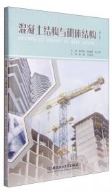 建筑结构（第2版）/十二五高职高专教育精品规划教材·土建类