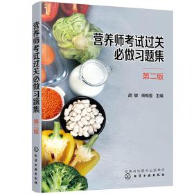 新编营养师手册（第2版）