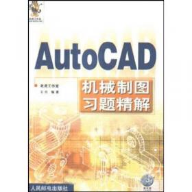 AutoCAD 2009中文版机械制图快速入门