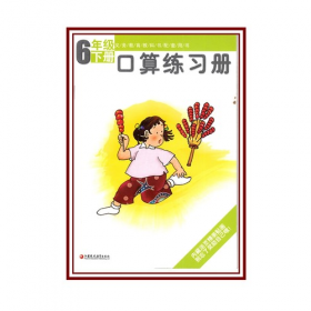 17春小学6年级数学