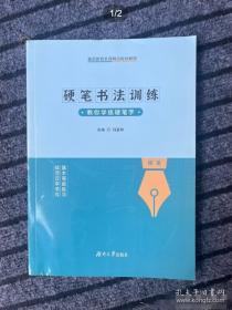 硬笔书法习字帖：百家姓（楷书）