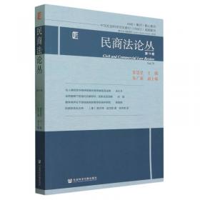 民商法纵论:江平教授70年华诞祝贺文集