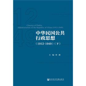 中国古代“名”的政治思想研究