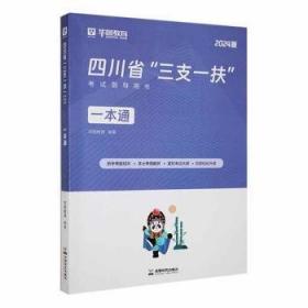 华图教育2021公安院校统一招警考试专用教材：行政职业能力测验