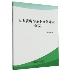 人力资源管理法务/高等教育管理系列规划教材