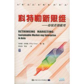 市场营销原理(第9版)