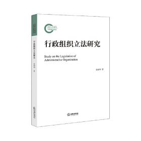 “依法行政·新视野”丛书：依法行政与社会管理创新