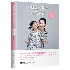 妈咪学堂·中国儿童早期教养工程：胎教方案