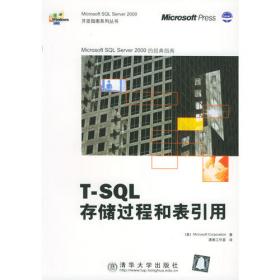 T-SQL语言参考