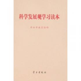 邓小平同志建设有中国特色社会主义理论学习纲要