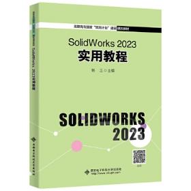 SolidWorks 2022中文版完全自学一本通