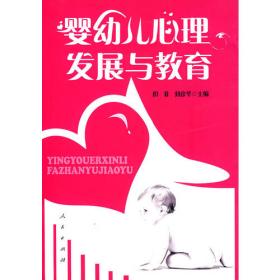 中外学前教育史