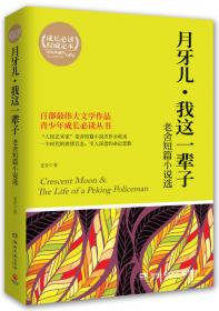 钟书图书·我最优阅·青少版彩插版·中国历史故事（第三辑） 