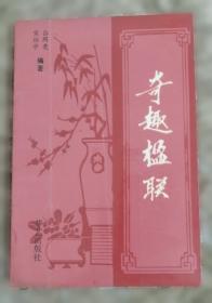 奇趣知识妙妙屋丛书：跟着大师学变脸