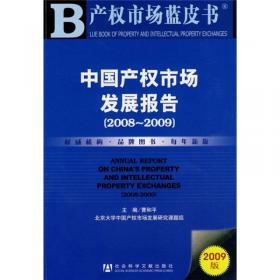 中国私募股权市场发展报告（2010）
