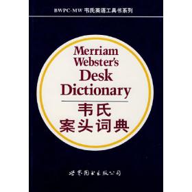 韦氏英汉双解扩词手册 中英对照版 韦氏工具书被称为“韦小绿”