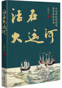 京杭大运河历史文化及发展