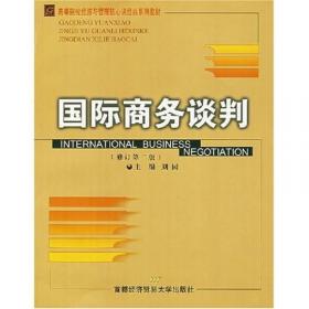 国际电子商务教程（修订第2版）