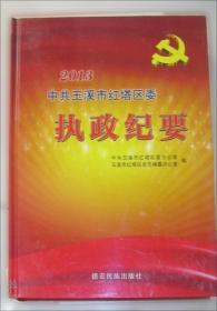 红河党史专题. 2013