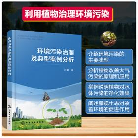 环境概论(美国环境科学专业经典畅销教科书）