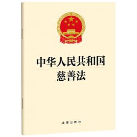 中华人民共和国监察法 中华人民共和国监察法实施条例  中国共产党纪律处分条例