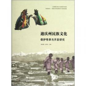 发展的反思 澜沧江流域少数民族变迁的人类学研究