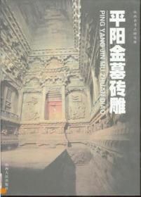 五台山文化遗产（塑像卷套装共6册）/山西文华