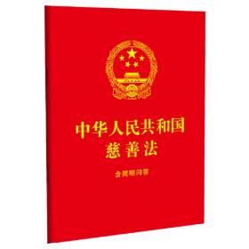 中华人民共和国刑法 中华人民共和国刑事诉讼法（含法律解释） 