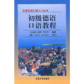 中国德语语言文学研究文献汇编（2010-2015）
