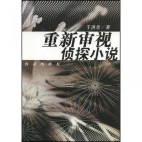 2010年中国侦探推理小说精选