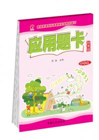 好题单元卷：四年级语文上册（人教版）