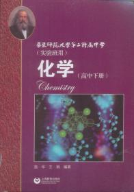 高中化学竞赛教程（第三版 第一分册）