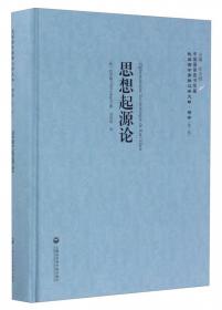 中国国家图书馆藏·民国西学要籍汉译文献·哲学（第1辑）：社会意识学大纲（套装上下卷）