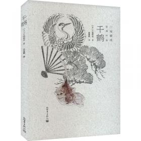 千鹤（川端康成作品系列）