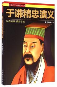 中国历代人物演义书系：钟馗全传