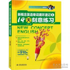 新概念中学英语同步阅读.高一分册