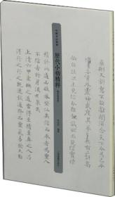 晋唐二王书系字典